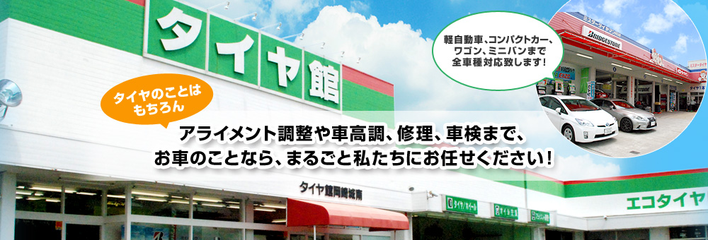 アライメント 料金 館 タイヤ アライメント調整は本当に必要？ 売り文句に踊らされないために